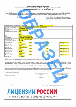 Образец заявки Медногорск Сертификат РПО